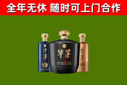 商城县烟酒回收华茅酒.jpg